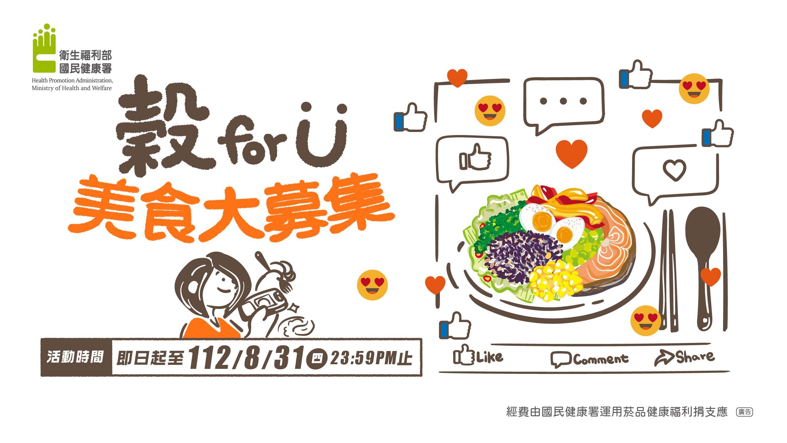 穀 for U、天天好穀糧