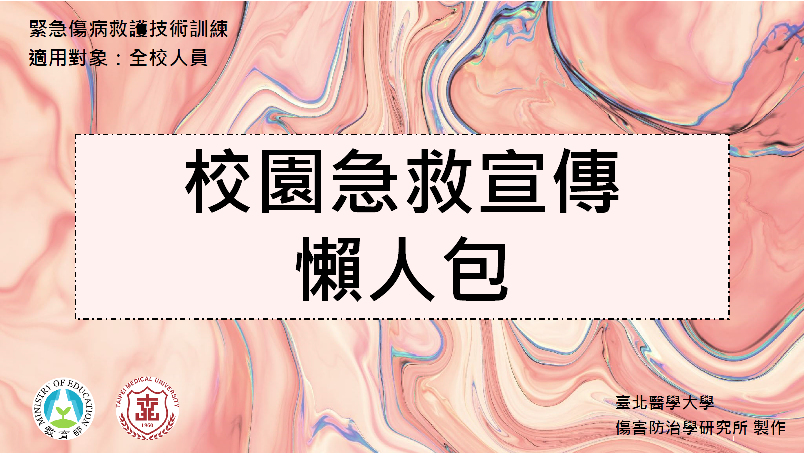 CPR懶人包