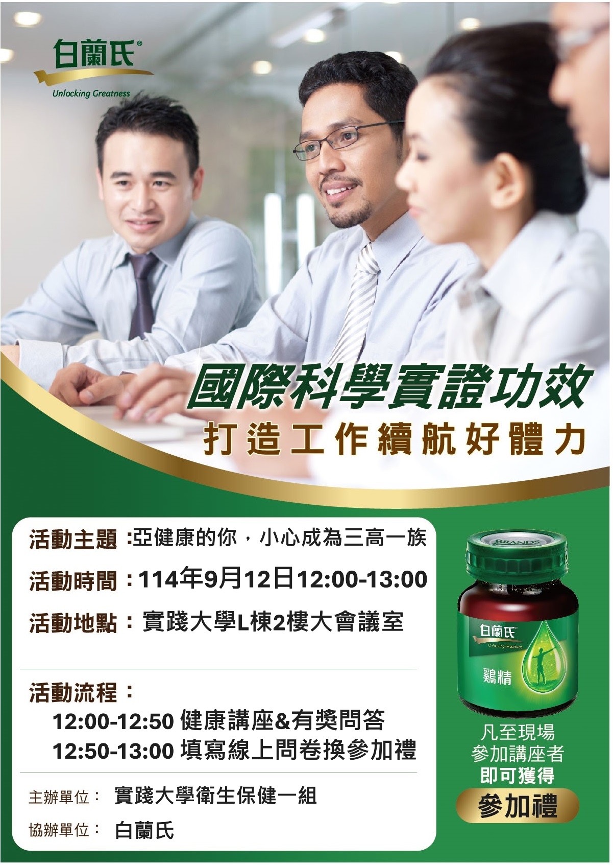 亞健康的您，小心成為三高一族