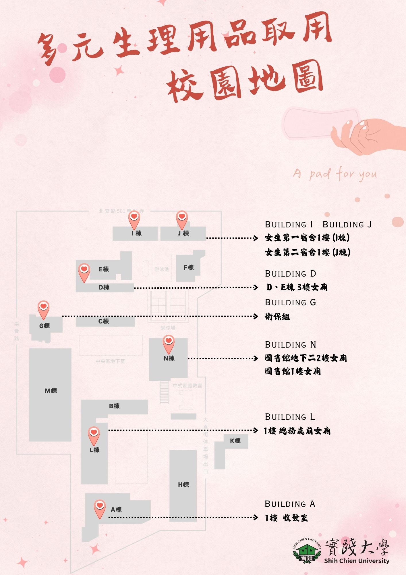 實踐校園多元生理用品取用地圖