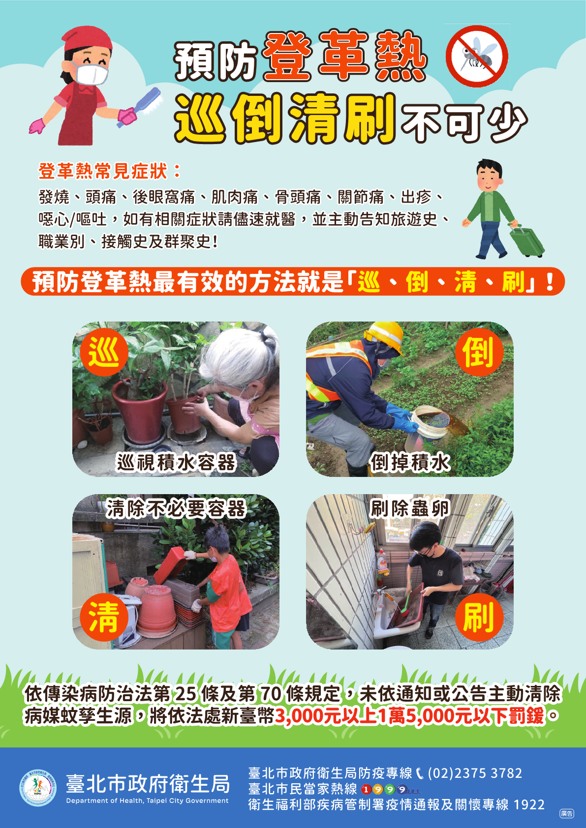 巡倒清刷