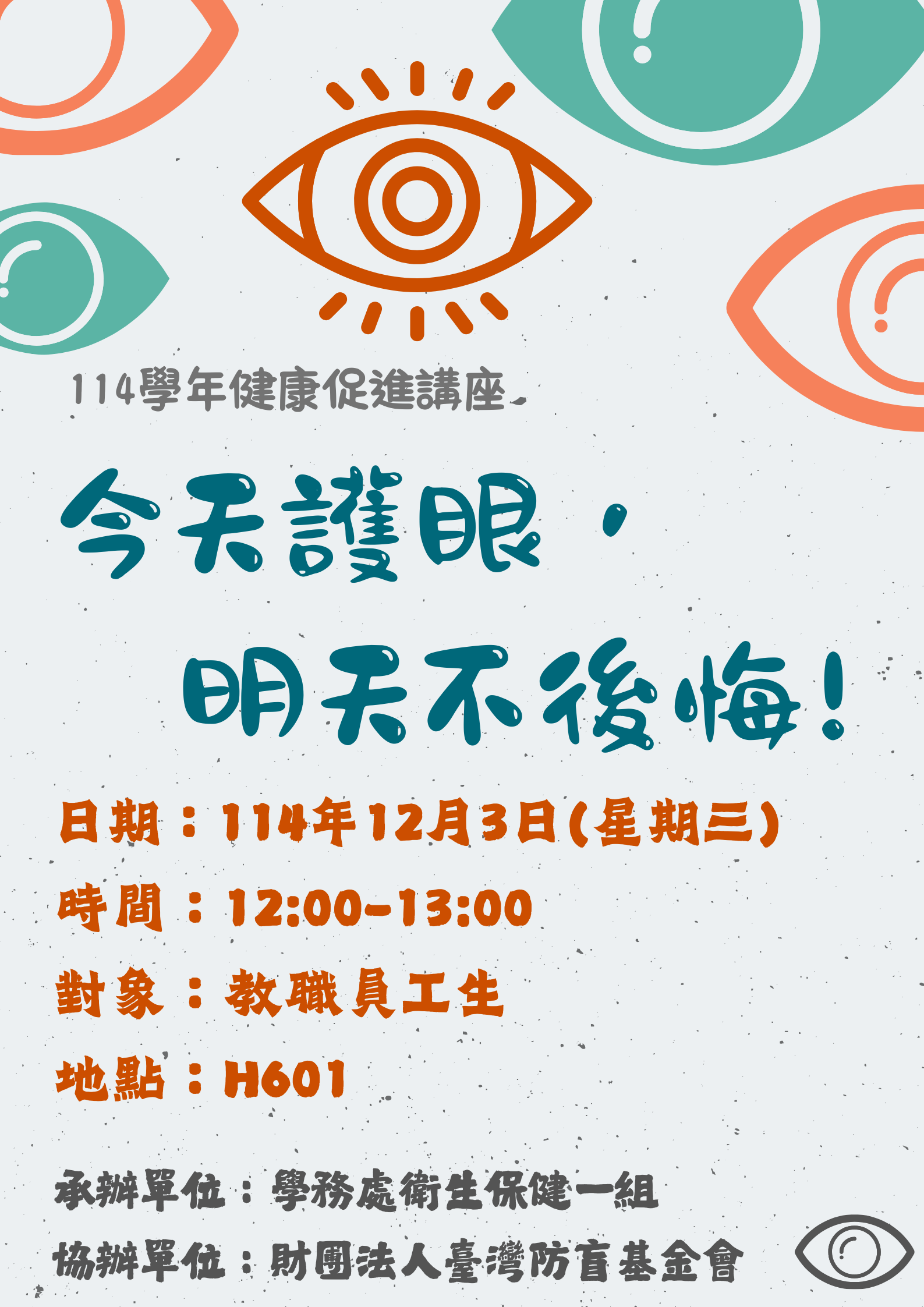 今天護眼,明天不後悔